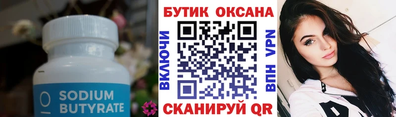 Бутират бутик  даркнет сайт  Сковородино 