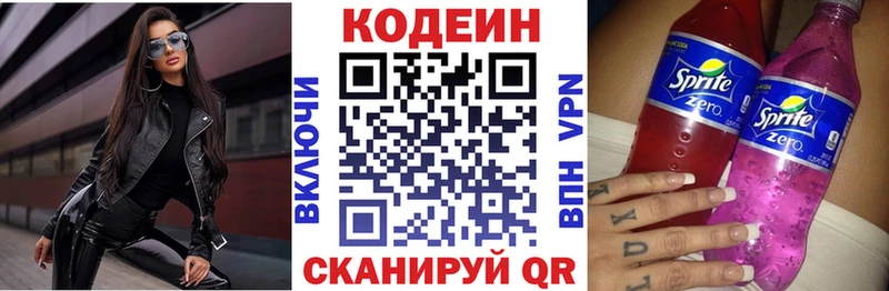 хочу   Сковородино  Кодеиновый сироп Lean Purple Drank 